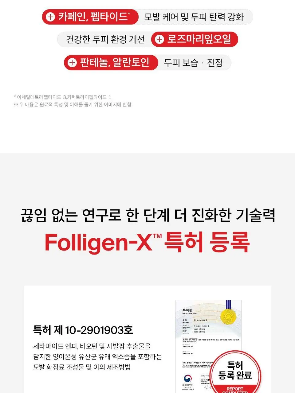 [포켓몬 에디션] 닥터포헤어 모발 볼륨강화 두피토닉 120ml+120ml 더블기획 탈모토닉 상세페이지 22